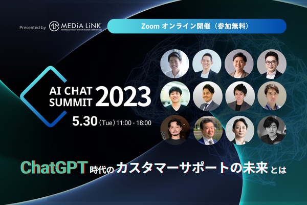 y悢斾zChatGPT̃JX^}[T|[g̖lICCxguAI Chat Summit 2023v5/30()11:00`18:00JÁI