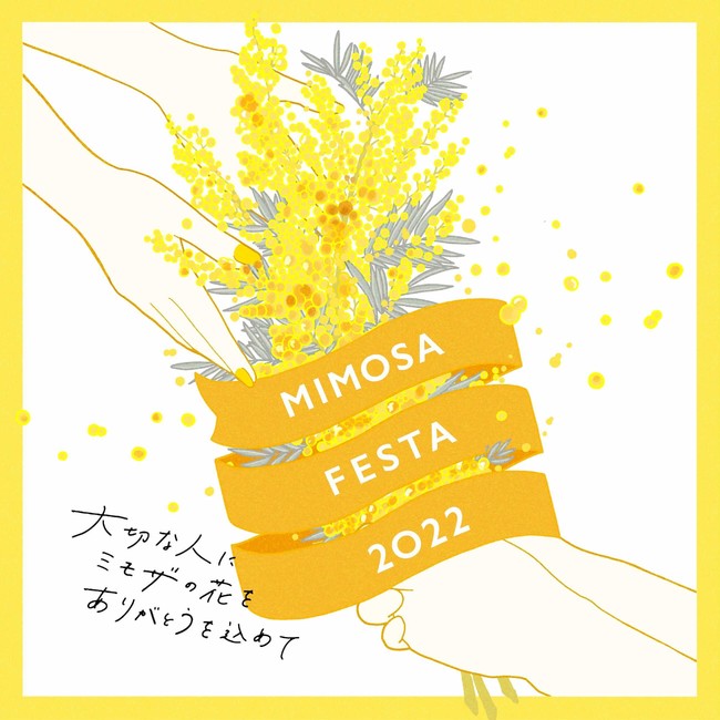 yxA~lzۏf[ɂȂ񂾁wMIMOSA FESTA 2022xɂăCX^Cuɋ^