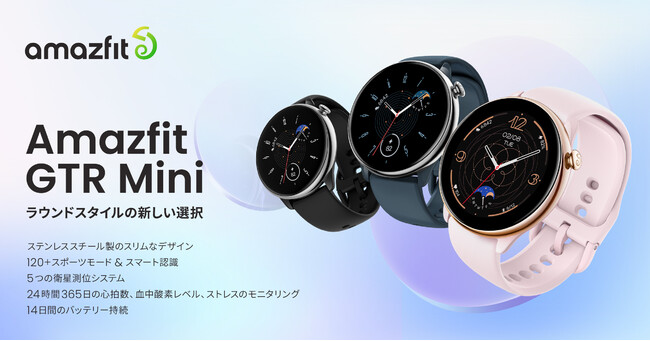 AmazfitAiȃ~jTCỸEh^Ap[͍ő勉̍ŐVX}[gEHb`uAmazfit GTR Miniv𔭕\