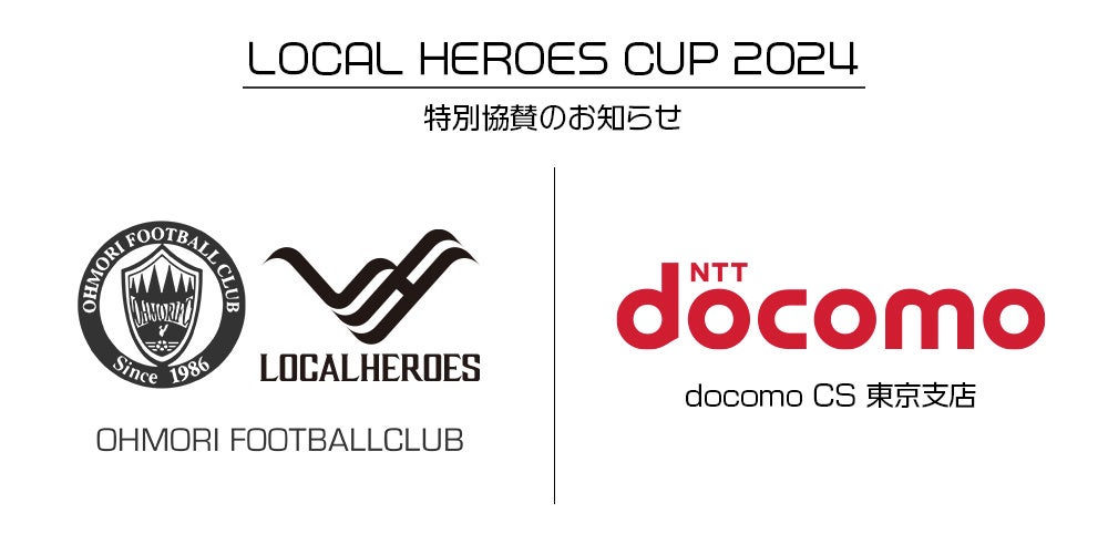 hRCSxXl ʋ^́wLOCAL HEROES CUP 2024x̊JÌI2024N1226 xmʃX^WAɂĊJÁI