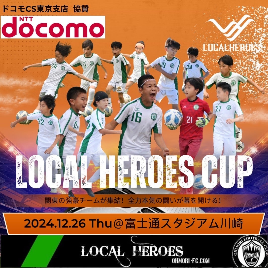 hRCSxXl ʋ^́wLOCAL HEROES CUP 2024x̊JÌI2024N1226 xmʃX^WAɂĊJÁI