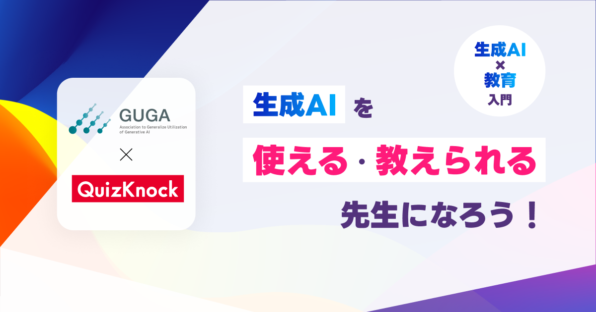 y3/17()13:00`EQzQuizKnock~GUGAR{CxguyAI~zAIgA搶ɂȂ낤IvJ