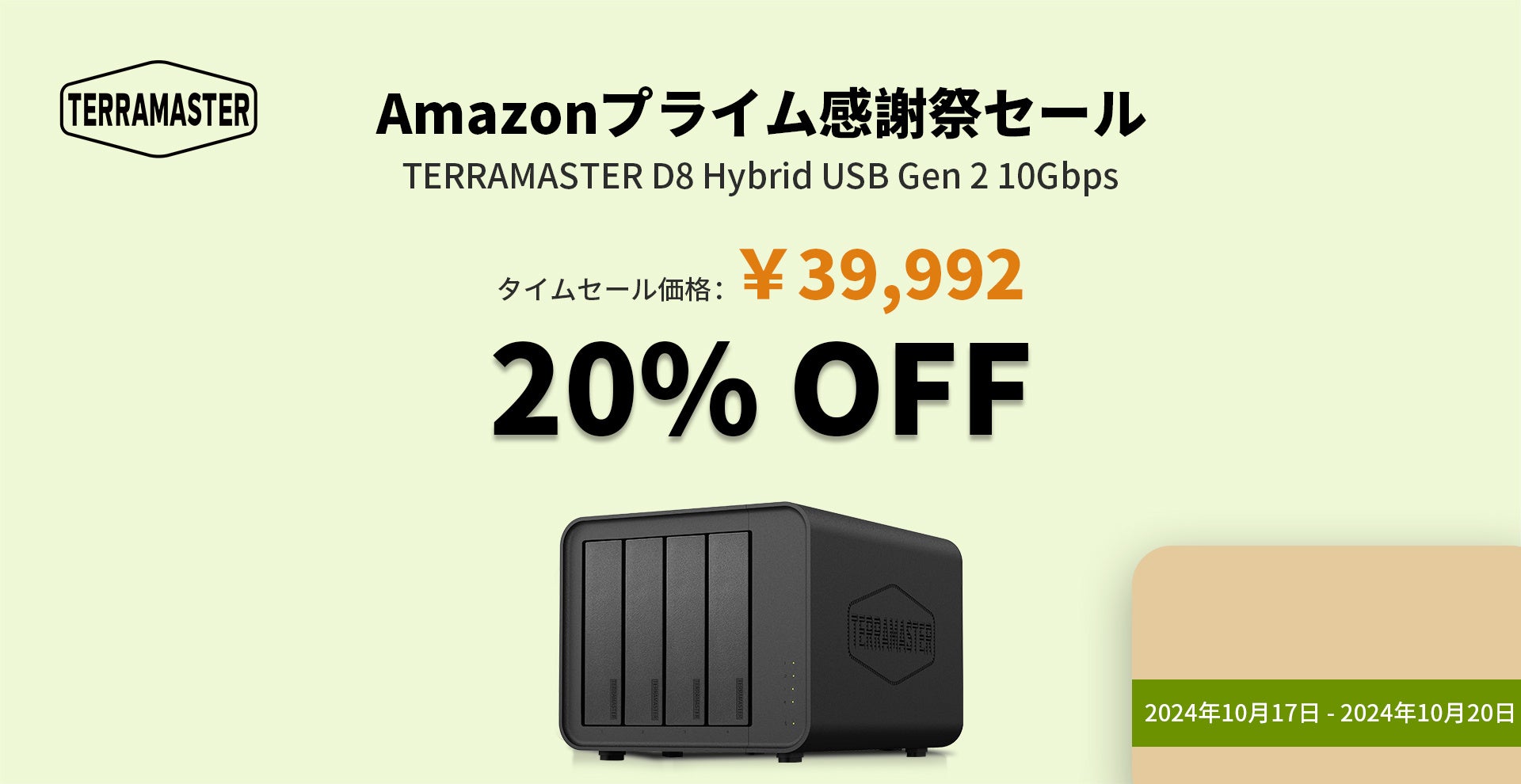 TERRAMASTER̊OthCuP[XAmazonŃ^CӍՃZ[I