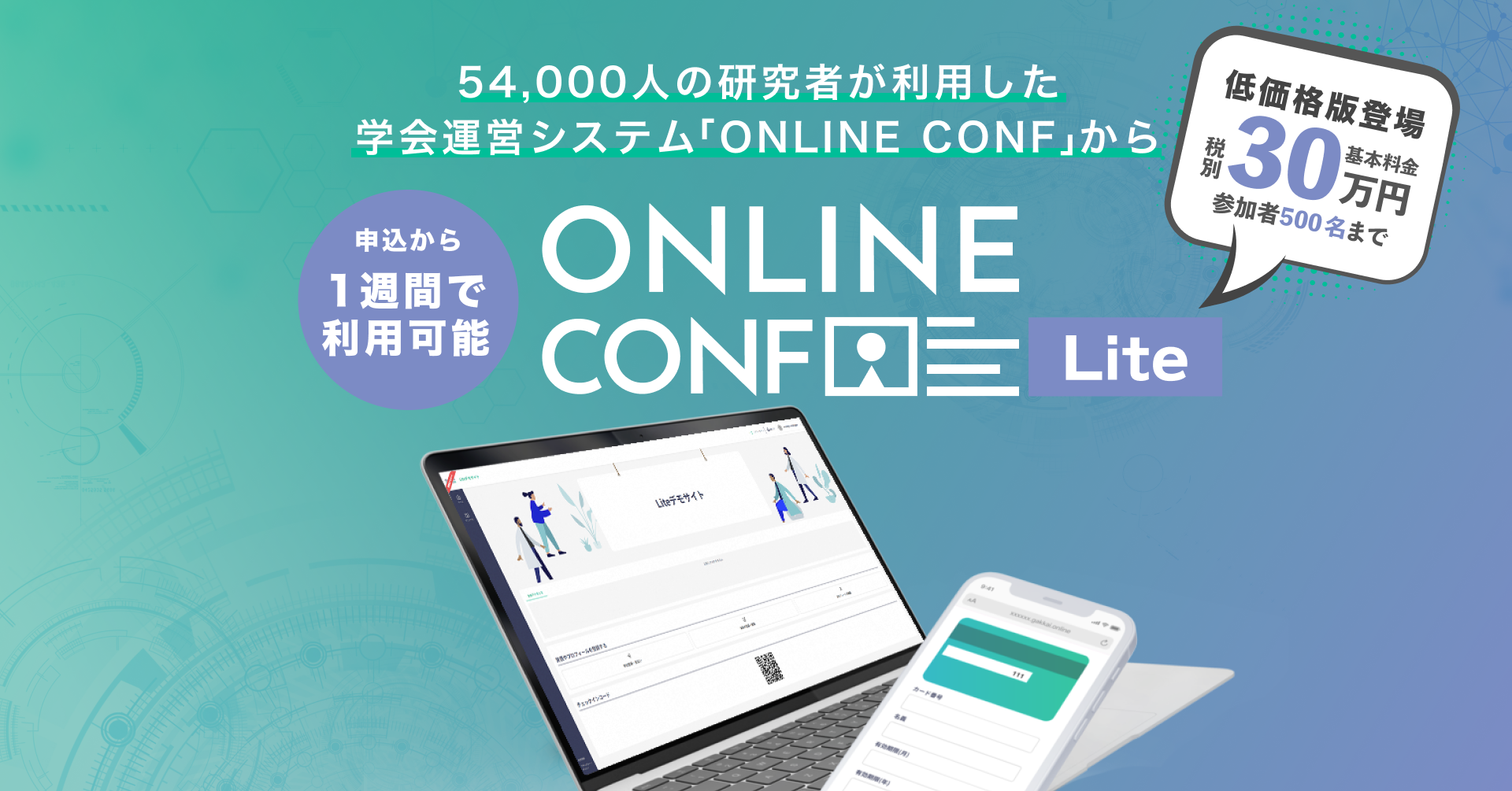 w^cVXeȈՔŁuONLINE CONF Litevi30~j񋟊Jn