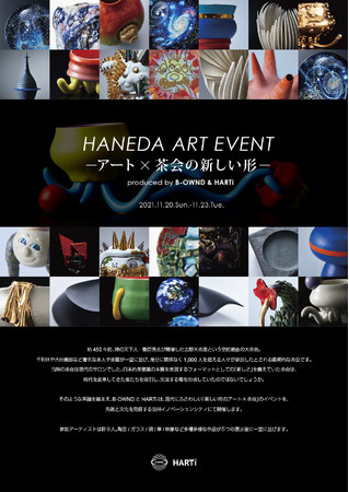 HARTiAHc`ɂđ̌^A[gCxguHANEDA ART EVENT [A[g~̐V`[vOЂƋ