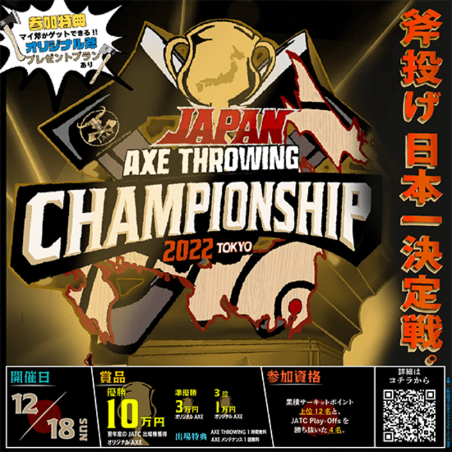 {ꌈBuJapan Axe Throwing Championship 2022 @TOKYOvTHE AXE THROWING BAR󑐓Xɂ2022N1218ɊJÌI