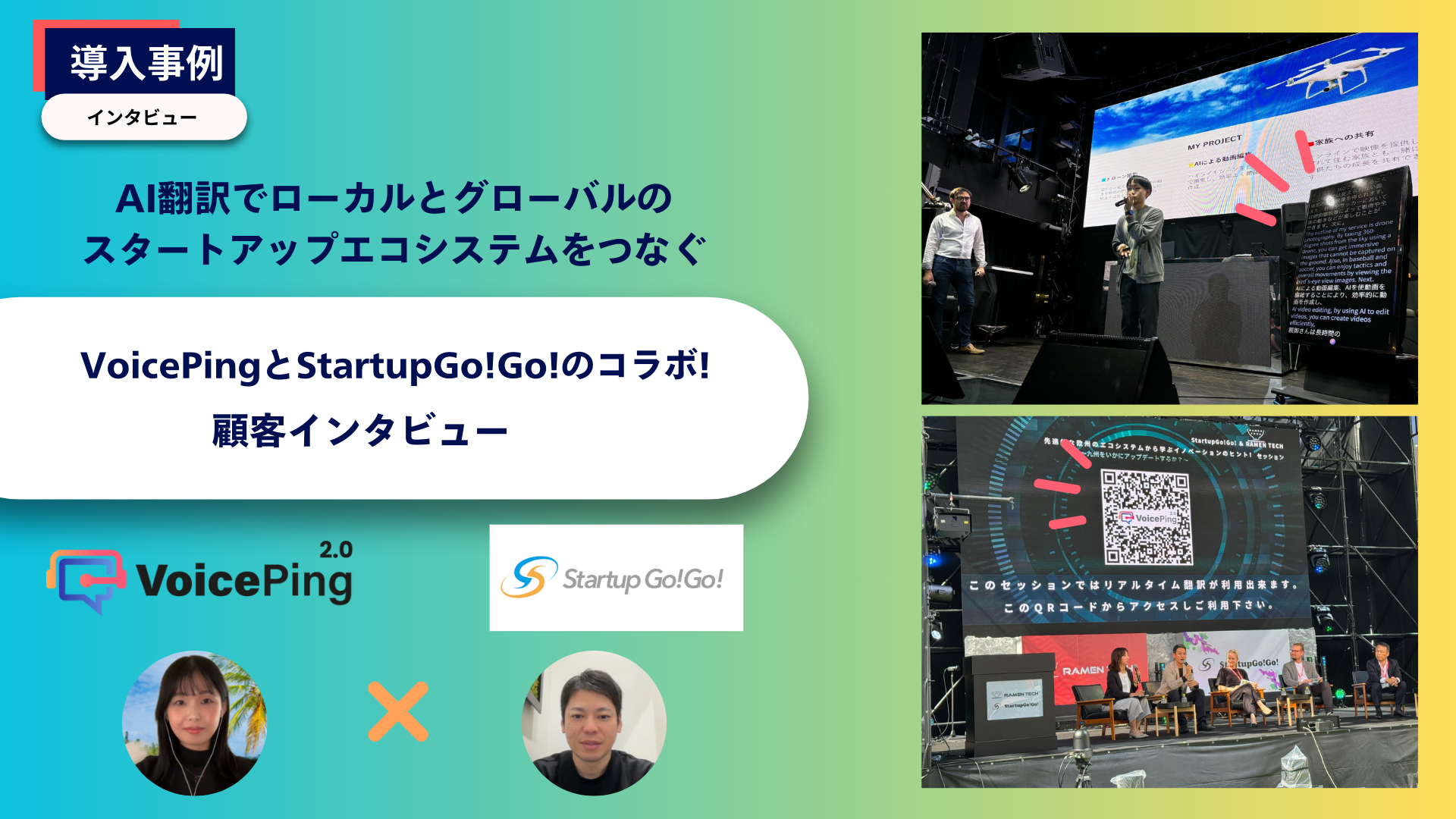 VoicePingStartupGo!Go!̃R{FA^CAI|Ń[JƃO[õX^[gAbvGRVXeȂ