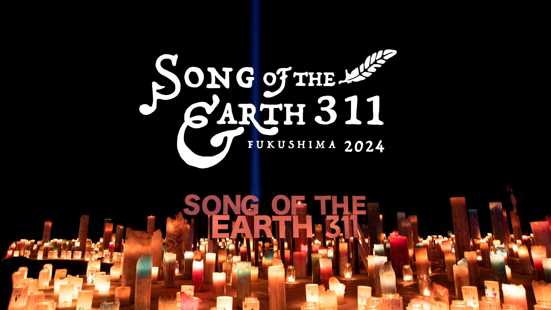 wSONG OF THE EARTH 311 -FUKUSHIMA 2024-x JÌ