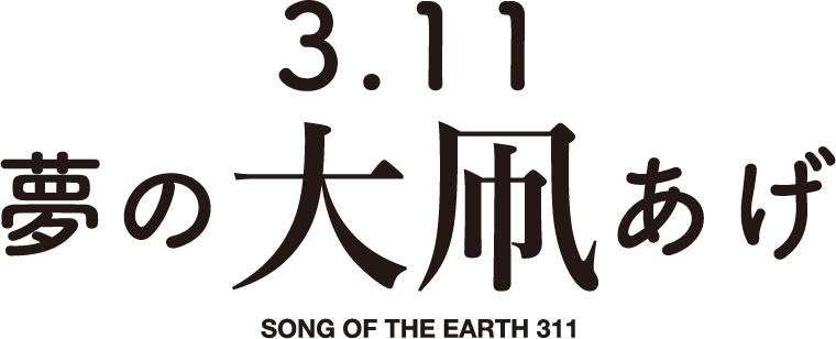 wSONG OF THE EARTH 311 -FUKUSHIMA 2024-x JÌ