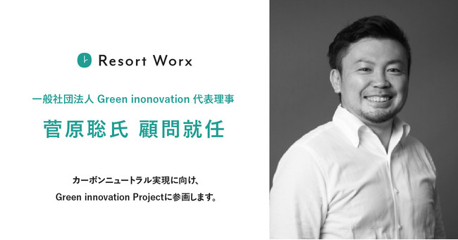 ʎВc@l Green innovation\  ][g[NX̌ږACBJ[{j[gɌAGreen innovation ProjectɎQB