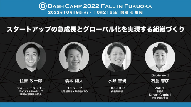 UPSIDERAB Dash Camp 2022 Fall in Fukuoka֓odяoW