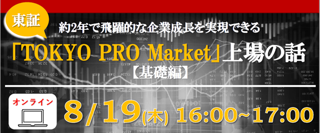 yZ~i[zuTOKYO PRO Market(TPM)vɏꂵВ̌kI؁uTOKYO PRO MarketvZ~i[bҁ@819J