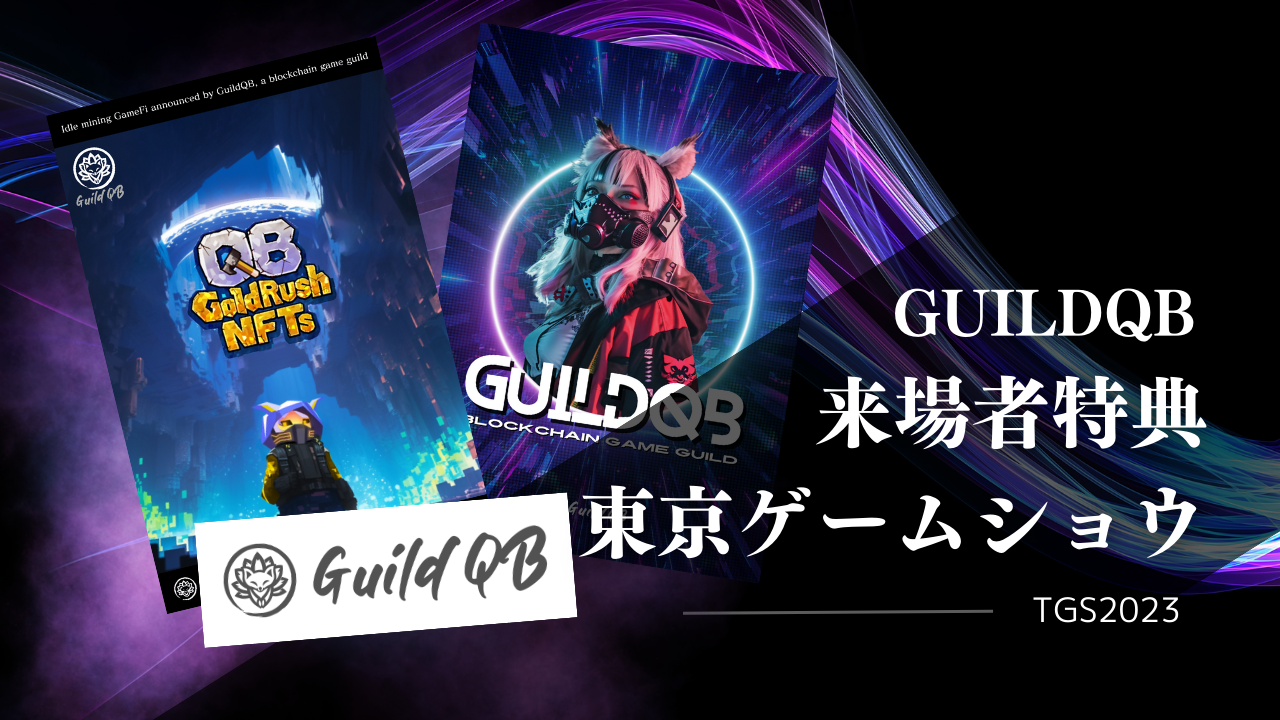 GuildQBAQ[VE2023ɏoW