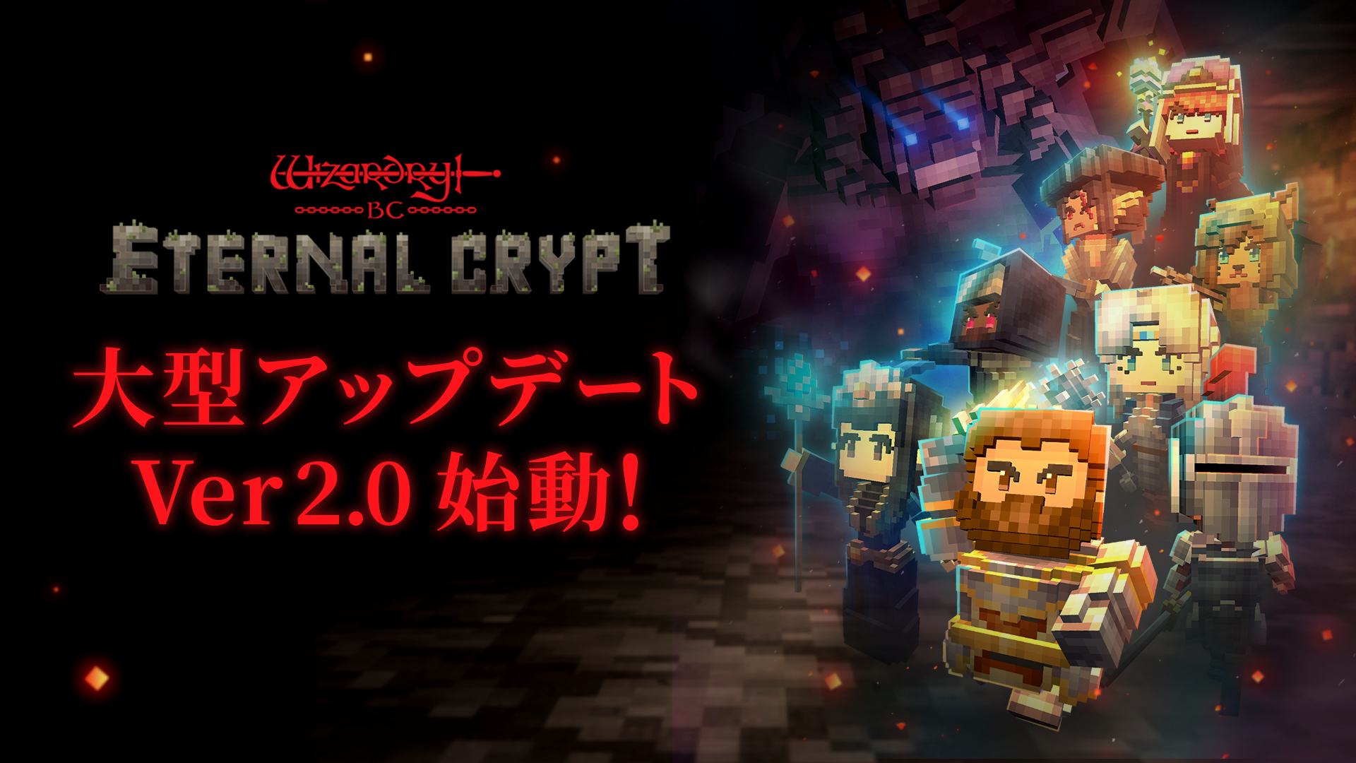 NbJ[n~헪nBCGwEternal Crypt - Wizardry BC -x̑^Abvf[gVer 2.0zMJnI