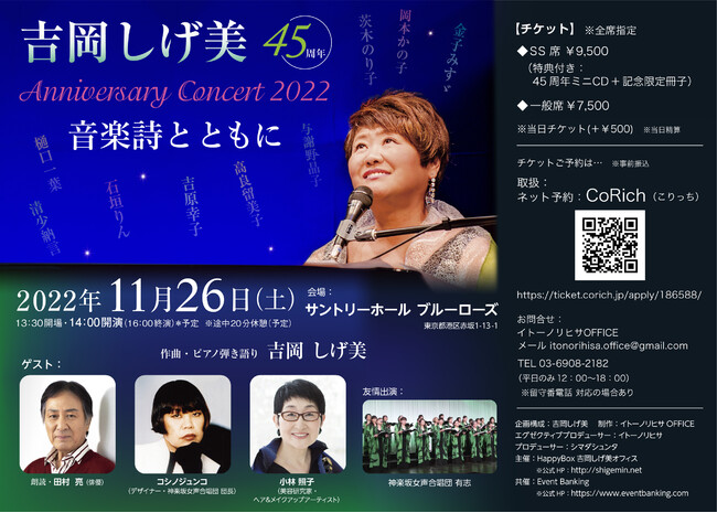 gRg𔭕\I45N`yƂƂ Anniversary Concert 2022