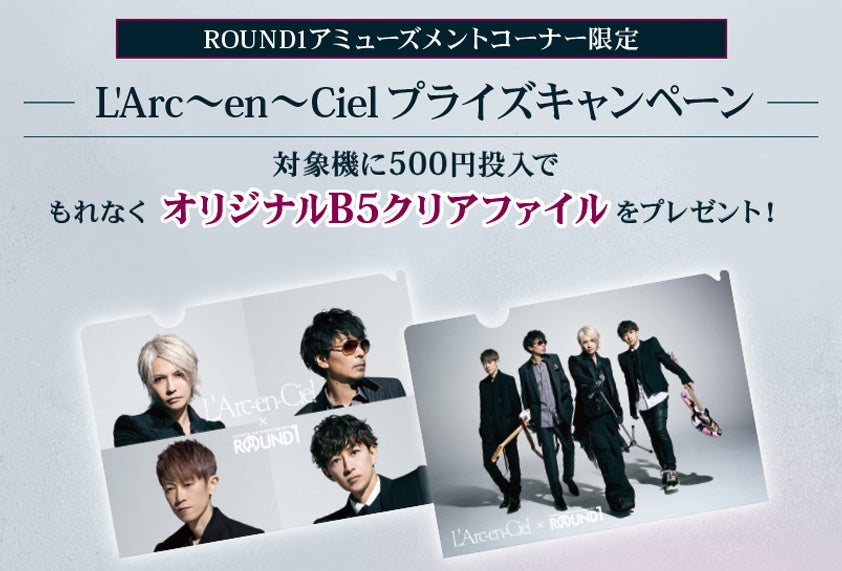 ROUND1L'Arc-en-CielR{[V