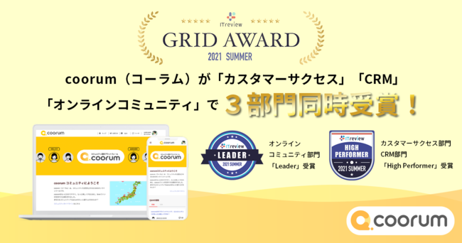 y3܁zJX^}[TNZXvbgz[ucoorumvuITreview Grid Award 2021 Summervɂ3Ŏ