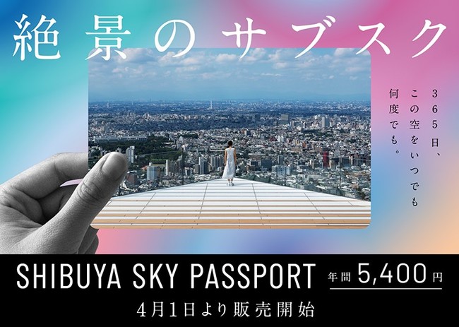 ĩTuXNuSHIBUYA SKY PASSPORTv~\svATڂ̔NԃpX|[g41()̔Jn~