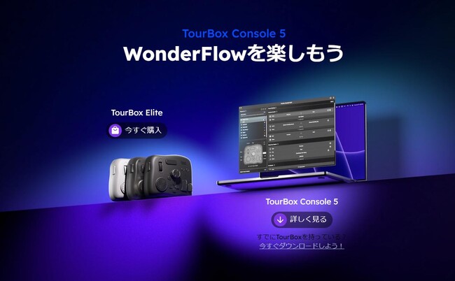 TourBox Console 5Wy[WJIaVWonderFlowŎBe[Nt[vV悤