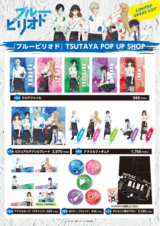 TVAjwu[sIhx~TSUTAYA POP UP SHOPɂāA`낵gpObY̔I