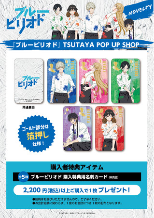 TVAjwu[sIhx~TSUTAYA POP UP SHOPɂāA`낵gpObY̔I