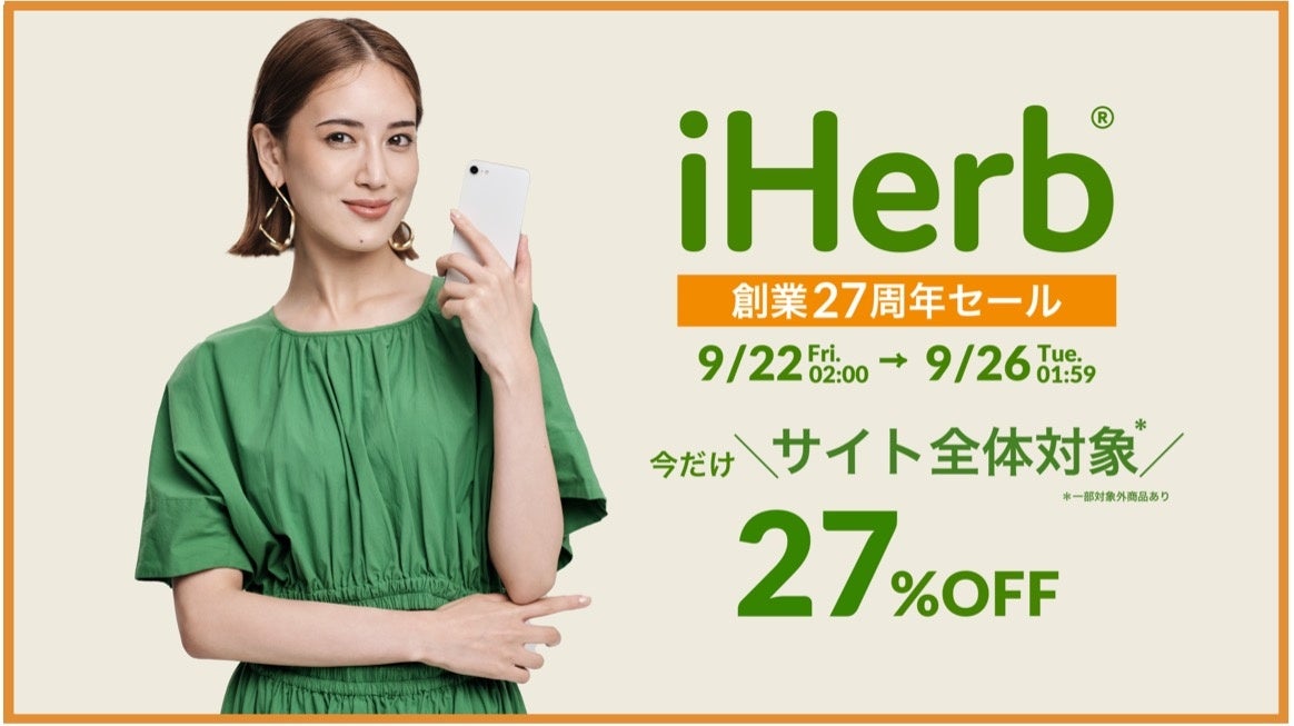 iHerbA922()`926()܂ōNőTCgS̑Ώ27%OFF*̃XyVZ[J