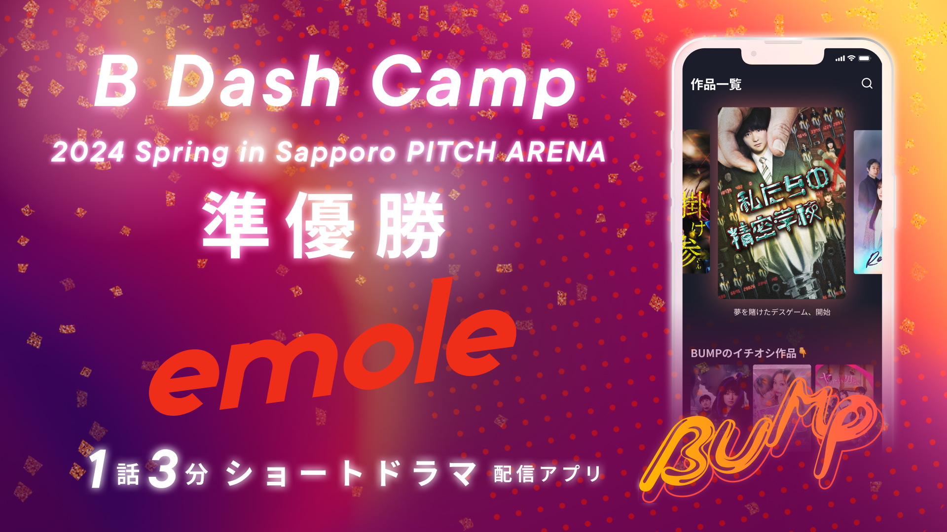 emoleAB Dash Camp 2024 Spring in Sapporõsb`ReXguPitch ArenavŏD