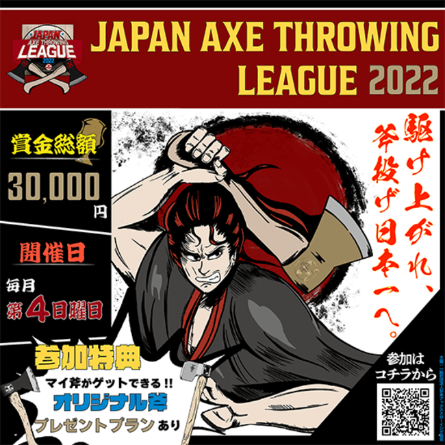 삯オA{ցBuJapan Axe Throwing League 2022vTHE AXE THROWING BARS֋XɂĊJÌI