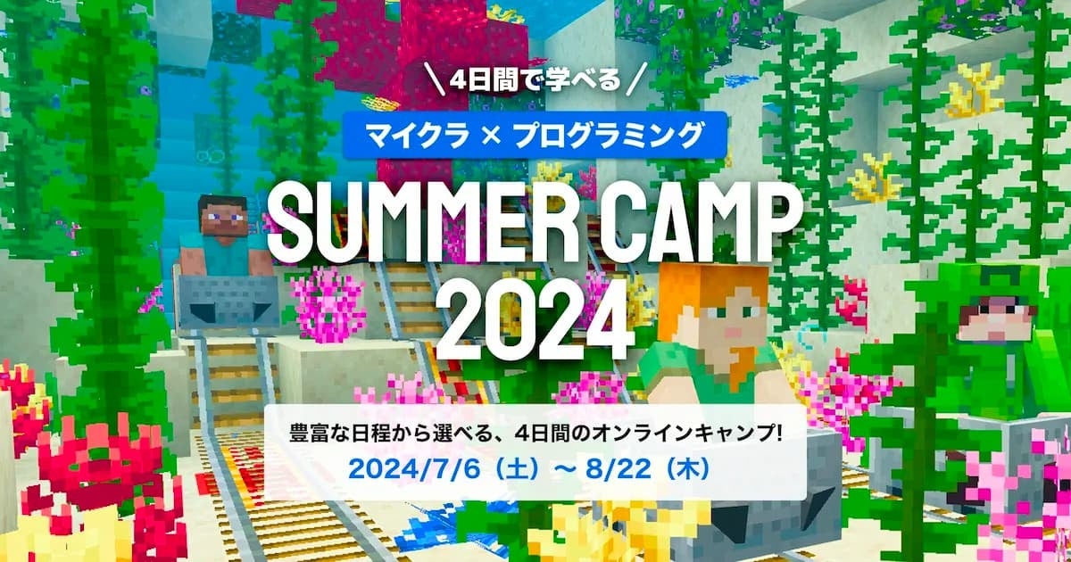 SUMMER CAMP 2024 : }CNtgŖ`ƃvO~OyIw4ԊICLvNJÌI