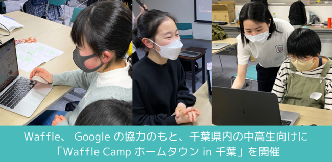 WaffleA Google ̋͂̂ƁAt̒ɁuWaffle Camp z[^E in tvJ