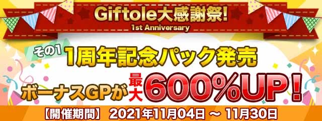 Giftole労ӍՊJÂ̂m点