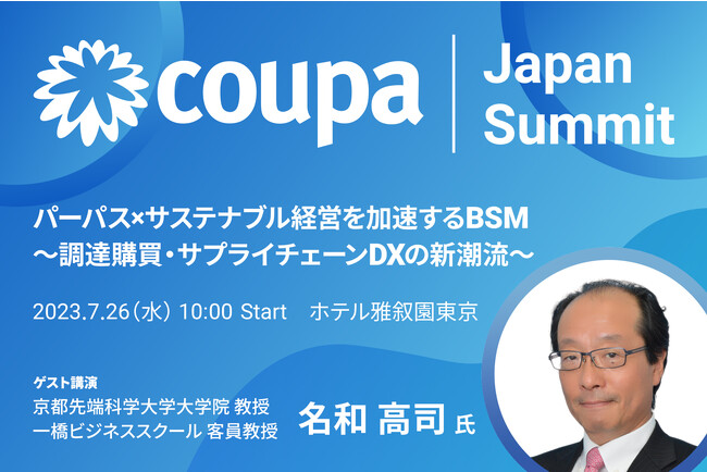 CoupaA726(jɒBwETvC`F[DX̐V  uCoupa Japan SummitvJ