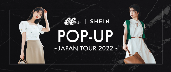 AJt@bVuhuSHEINv{ƂȂPOPUPCxgwSHEIN POPUP ~JAPAN TOUR 2022~x𖼌ÉŏJÁI
