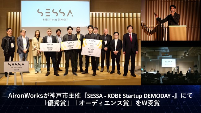 AironWorks_ˎsẤwSESSA - KOBE Startup DEMODAY -xɂāuDG܁vƁuI[fBGX܁vW