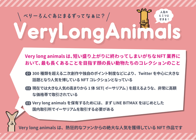 SUSHI TOP MARKETINGAVeryLongAnimals̒ԂVeryLongNFT̔@JA蒬rMIRAI LAB PALETTEɂĉ^pJn