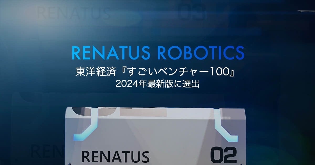 ^qɃVXe񋟂RENATUS ROBOTICSAux`[100vɑIo