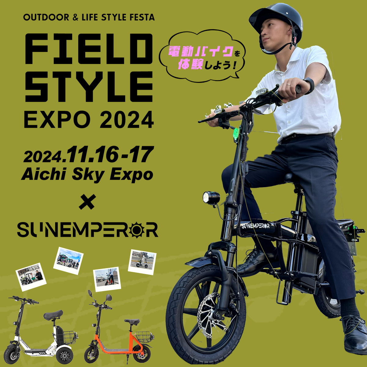 dreB[J[@Sun Emperor11/16-17Ɉm튊sɂĊJÂuFIELD STYLE EXPO2024vɏoW܂IŐVdoCN̎ĊJÁI