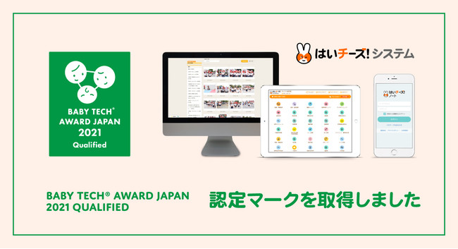 uBabyTech(R) Award Japan 2021vuBabyTech Award Japan 2021 Qualified F}[Nv擾
