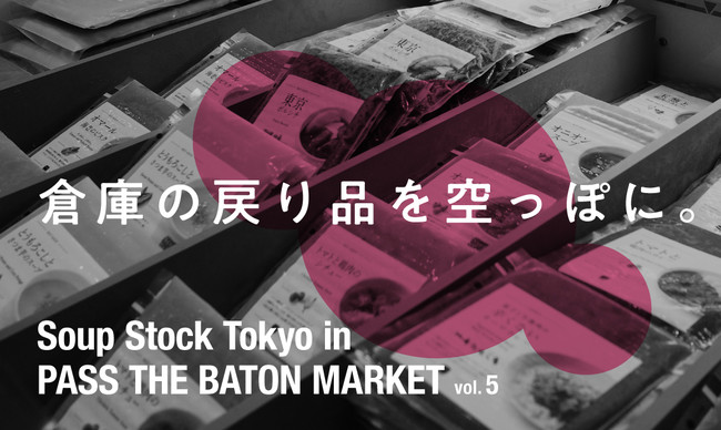 Soup Stock TokyoA2021N10JÂPASS THE BATON MARKET Vol.5 ɏoWBʔ̂ł́u߂ivܖ߂ÂĂⓀX[v̔܂B