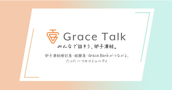 {AqƗqo҂ȂR~jeBwGrace Talk(OCXg[N)xI[v