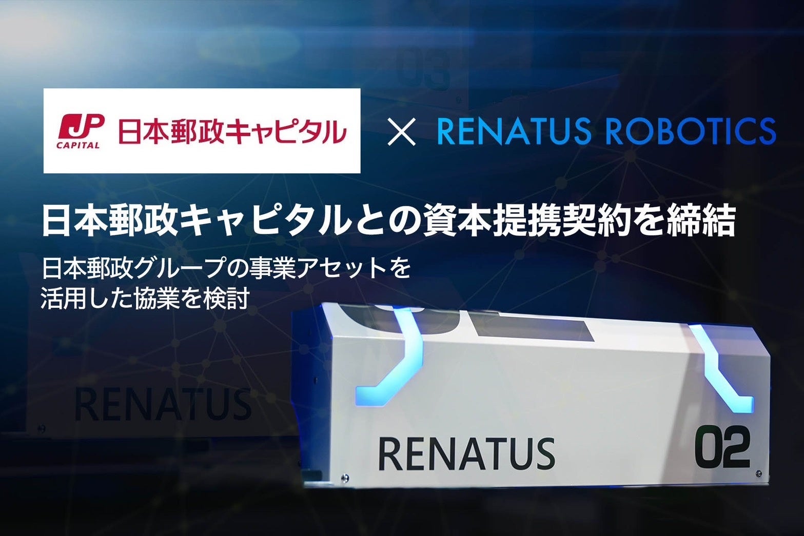 RENATUS ROBOTICS Inc.A{XLs^ЂƂ̎{g