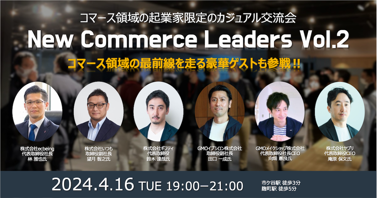 R}[Ẍ̋NƉƌ𗬉uNew Commerce Leaders Vol.2vQ҂̕WJn