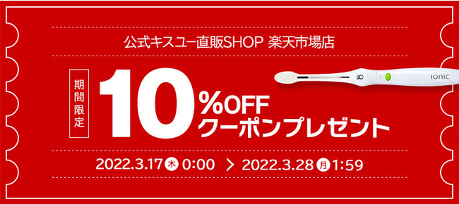 yԌ10%OFFN[| + |Cg10{z3/17`3/28LX[SHOPyVsXŃv[gI