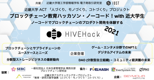 ubN`F[nbJ\ HIVEHACK 2021 m[R[hIߋEw JÁAwЂƂЂƂ肪Q