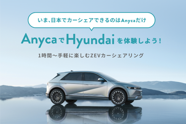 HyundaiAnycagIC̔ɂǧ`lhJ[VFA(^J[^)ŊJn