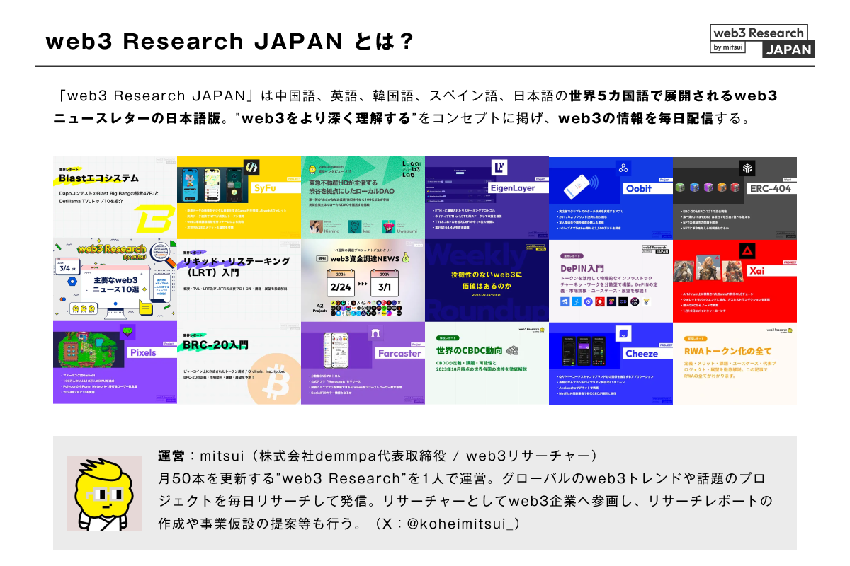 yƂweb3WɍœKzEweb3j[X^[uweb3 Research JAPANv̖@lvX^[gI