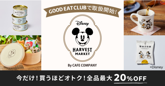 JtFMtgVbvuDisney HARVEST MARKET By CAFE COMPANYv̏iuGOOD EAT CLUBvŎ戵Jn