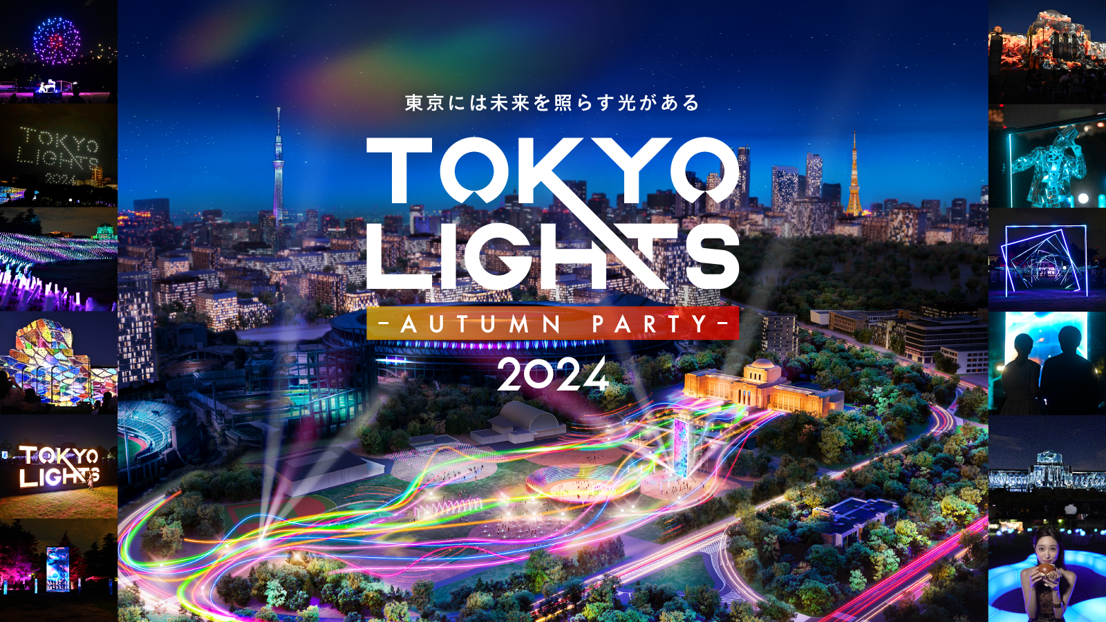 uTOKYO LIGHTS 2024 -Autumn Party-voDAA[eBXgRyubi Miyaseɂh[V[Ƃ̃XyVR{Cu̎{I