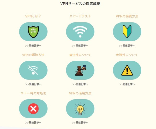 VPN̏TCguVPNrwv[X̂m点