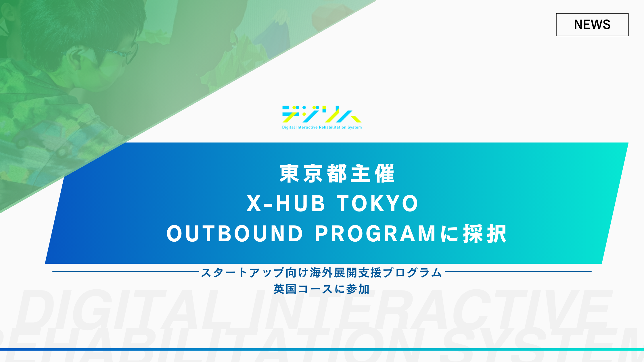 fWnAJETRO^cX-HUB TOKYO OUTBOUND PROGRAM pR[Xɍ̑